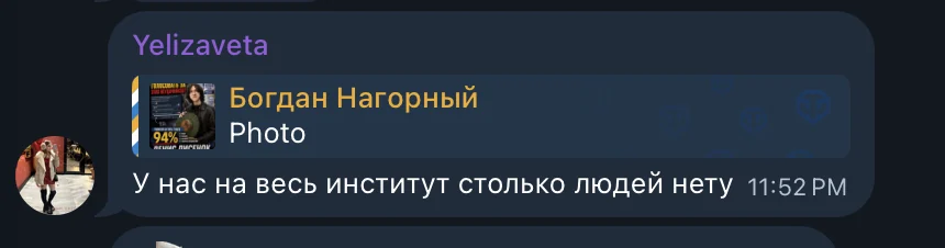 Повідомлення Єлизавети: «У нас на весь институт столько людей нету»