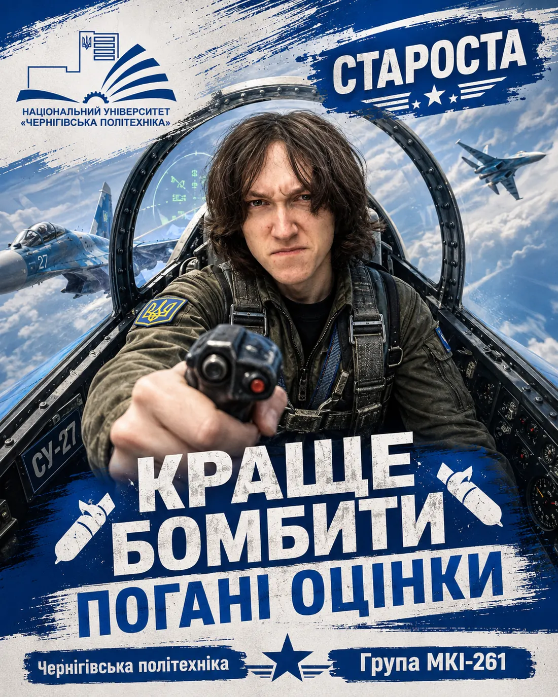 Краще бомбити погані оцінки